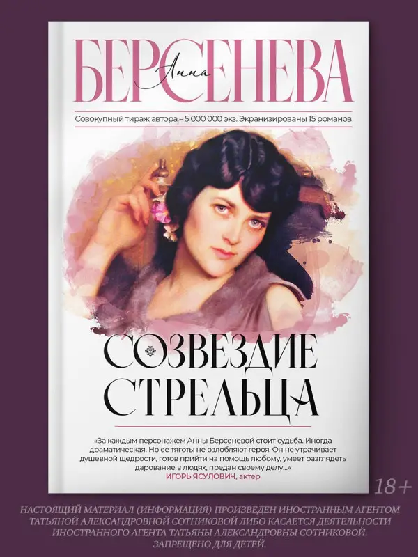 Уценка.Берсенева Анна: Созвездие Стрельца