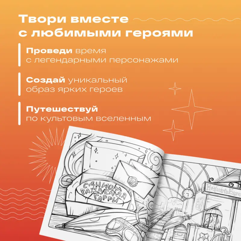 Уценка. В. О. Маслакова. Раскрашиваем мир Гарри Поттера. Волшебная раскраска по мотивам любимой вселенной