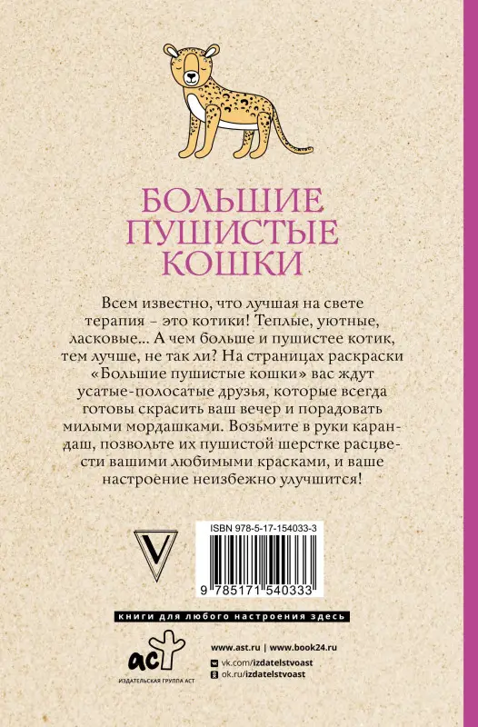 Уценка.Андерсен Матильда: Большие пушистые кошки. Раскраски антистресс