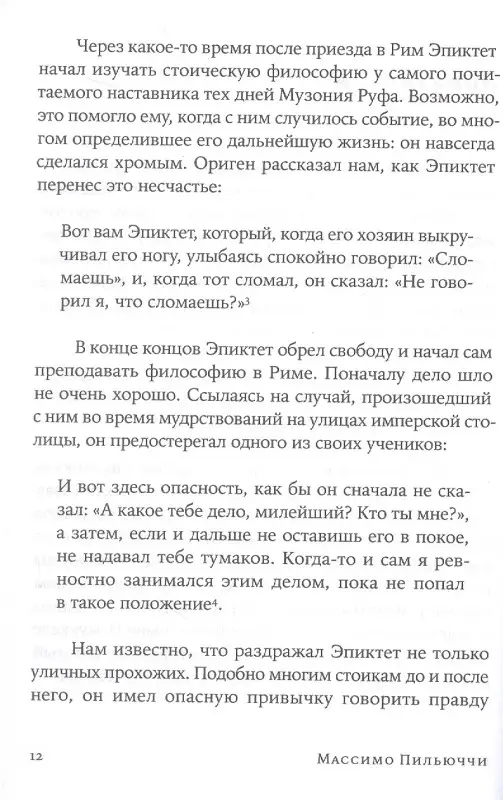 Пильюччи Массимо: Счастливая жизнь: Руководство по стоицизму для современного человека