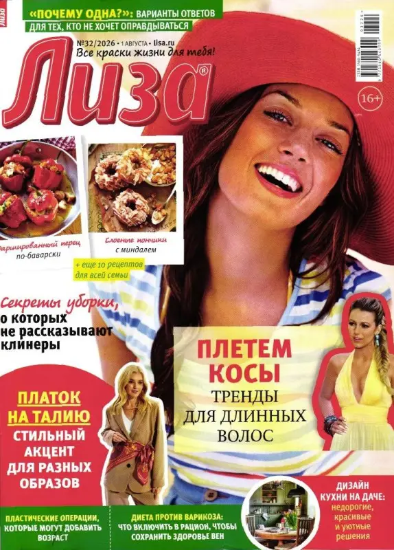 Лиза 32/26