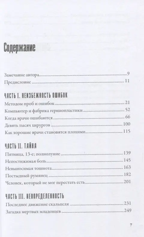 Гаванде Атул: Тяжелый случай. Записки хирурга