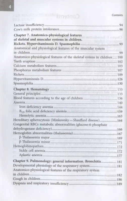 Уценка. Pediatrics / Педиатрия. Учебник для иностранных студентов
