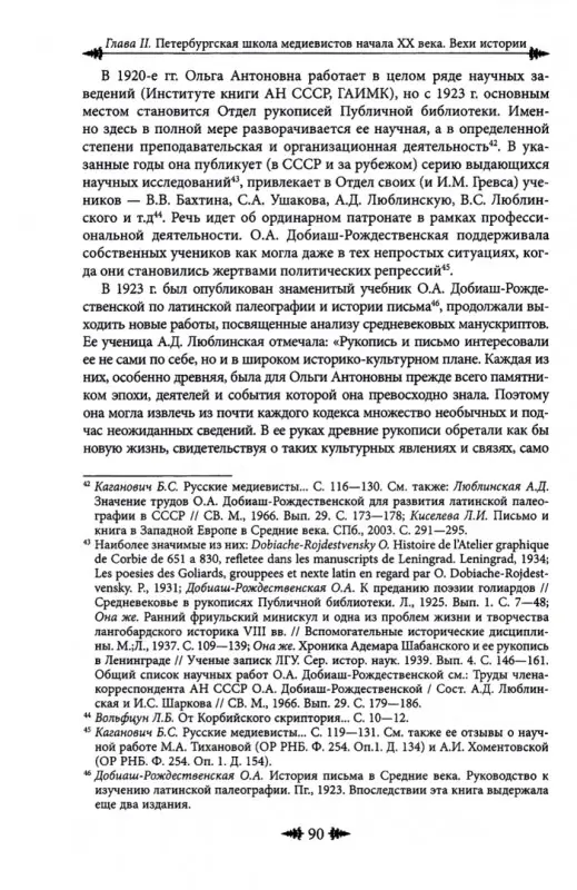 Иван Михайлович Гревс и петербугская школа медиевистов начала XX в. Судьба научного сообщества: Антон Свешников