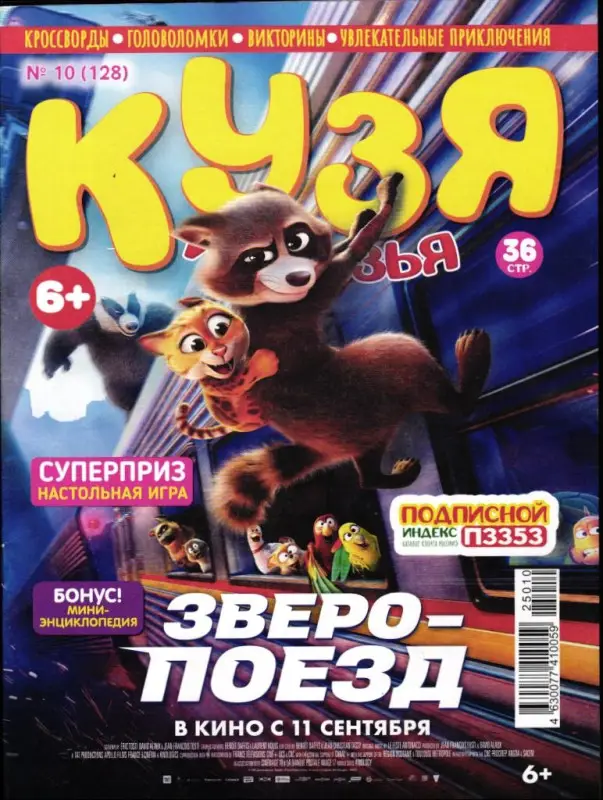 Кузя и друзья 10/25