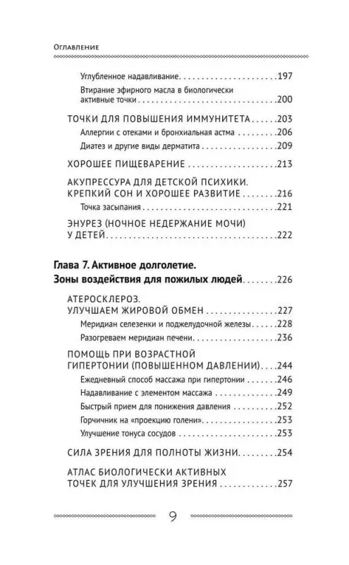 Уценка.Минь Лао: Самоучитель Су-джок. Целительные точки для поддержания здоровья. Большой атлас
