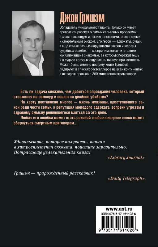 Гришэм Джон: Пора убивать