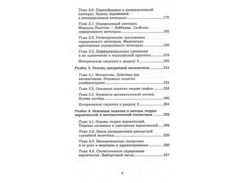Марина Гилярова: Математика для медицинских колледжей. Учебник