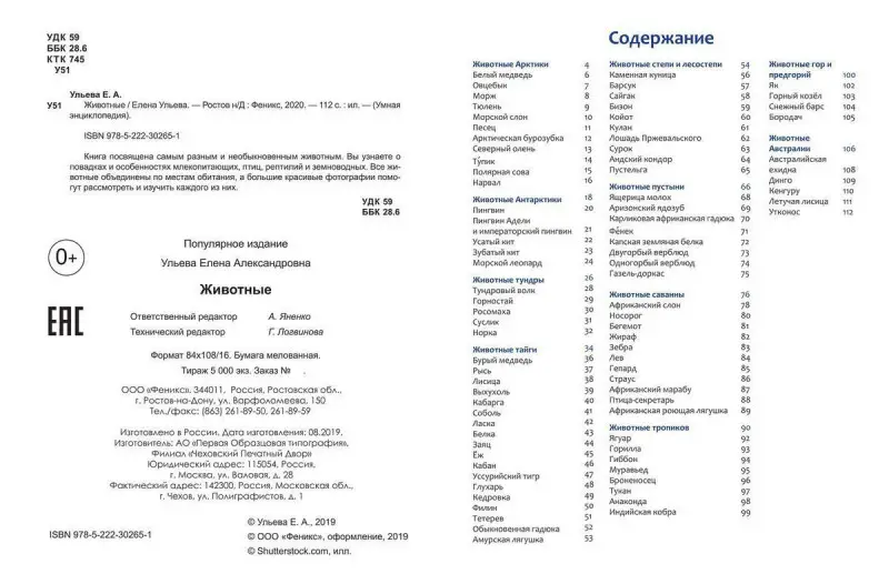 Уценка. Животные: энциклопедия