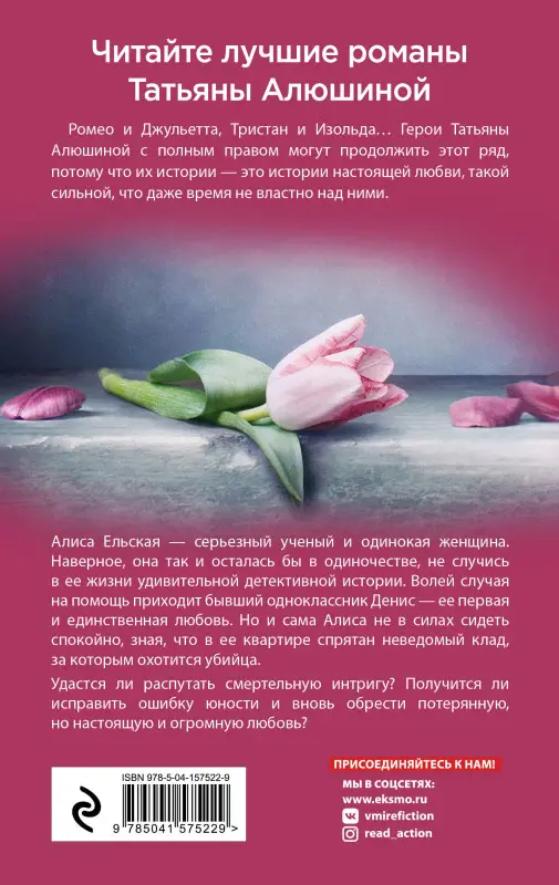 Татьяна Алюшина. Отсроченный шанс, или Подарок из прошлой жизни