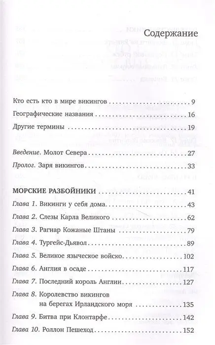 Уценка. Морские волки. История викингов