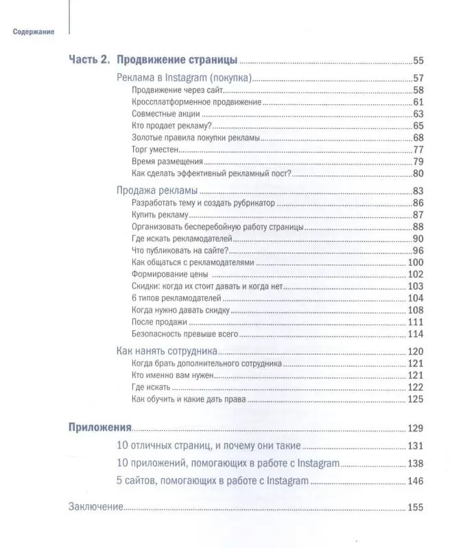 Сенаторов Артем Алексеевич: Бизнес в Instagram: От регистрации до первых денег