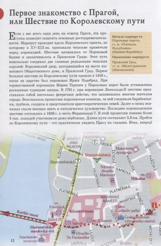 Прогулки по Праге