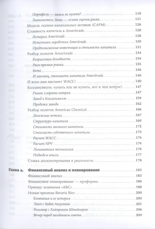 Уценка. Герасименко Алексей. Финансовый менеджмент для практиков: Полный курс МВА по корпоративным финансам ведущих бизнес-школ мира