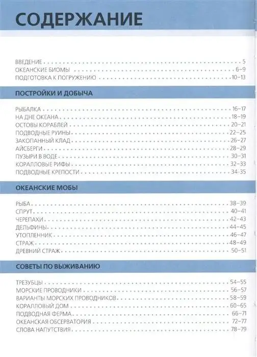 Подводный мир. Первое знакомство. Minecraft.