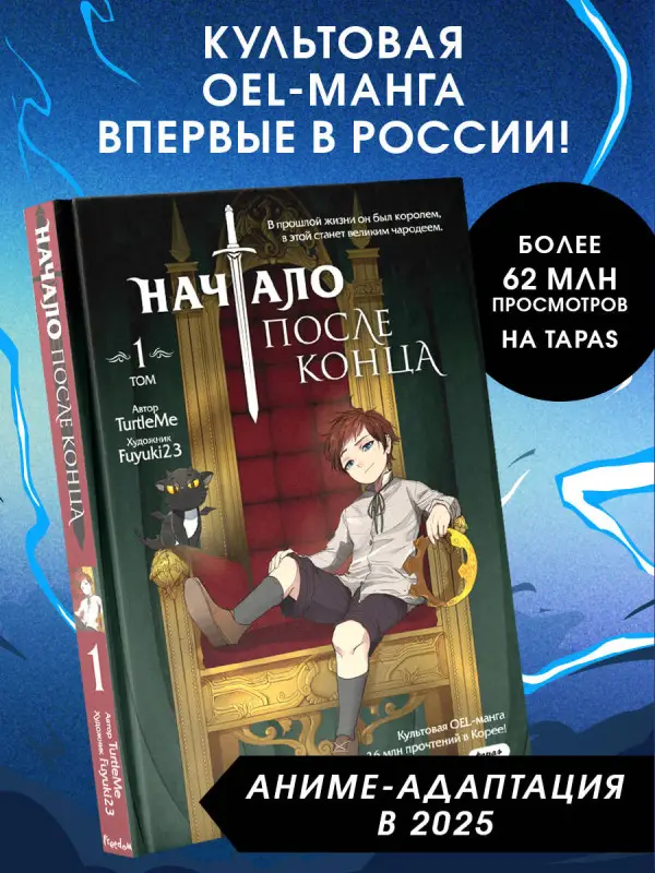 Уценка. TurtleMe. Начало после конца. Том 1