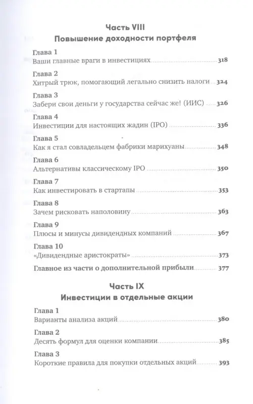 Уценка. Кибало Семён: Инвестор за выходные: Руководство по созданию пассивного дохода
