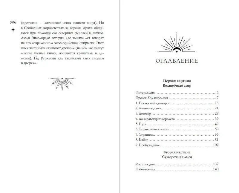 Евгения Преображенская. Проклятие черного единорога (#1)