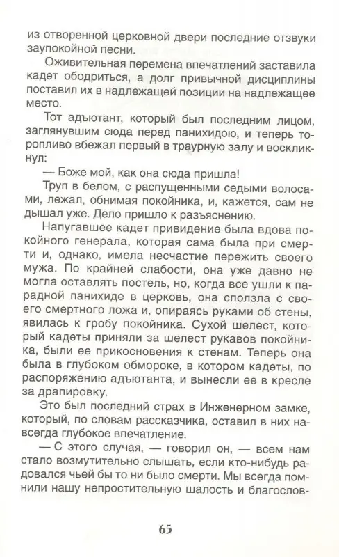 Левша Рассказы