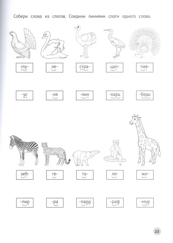 Читаем короткие слова