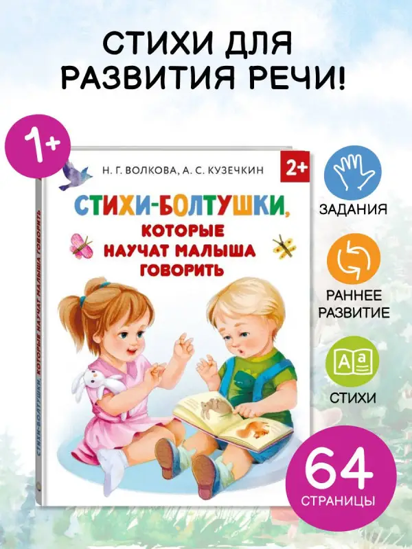 Кузечкин А. С.: Стихи-болтушки, которые научат малыша говорить