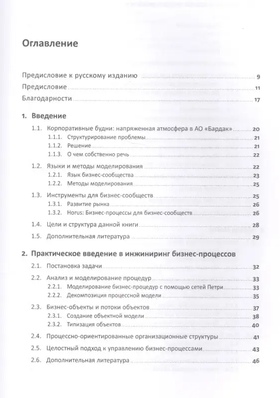 Уценка. Шёнталер Франк, Фоссен Готфрид, Карле Томас, Обервайс Андреас: Бизнес-процессы: Языки моделирования, методы, инструменты