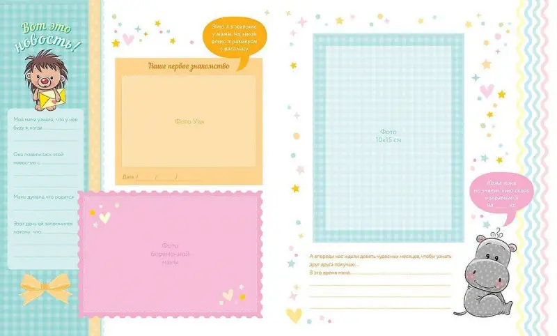 Привет, я родился! Альбом от рождения до года