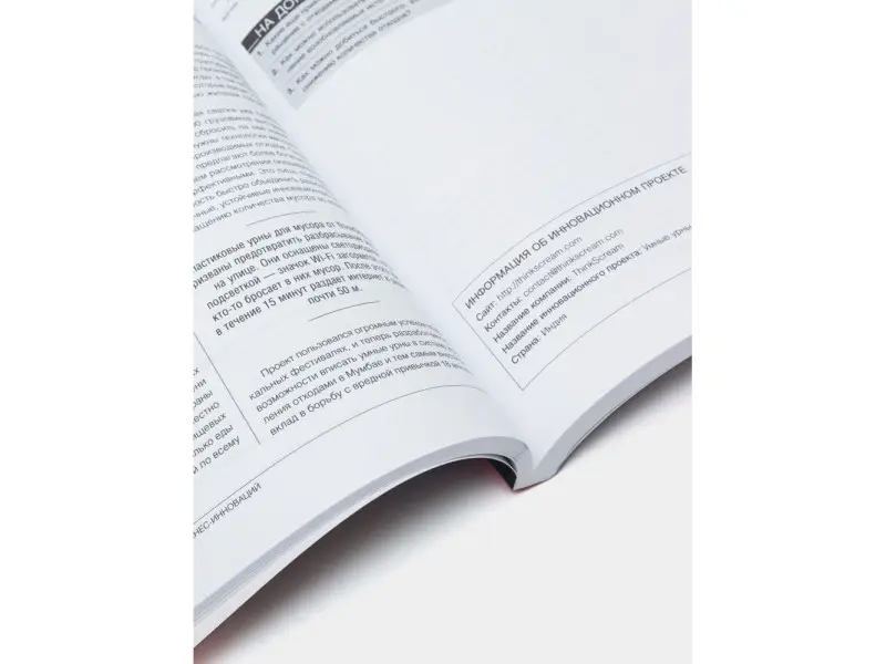 Бидуэлл Джеймс: Это прорыв! 100 уроков бизнес-инноваций