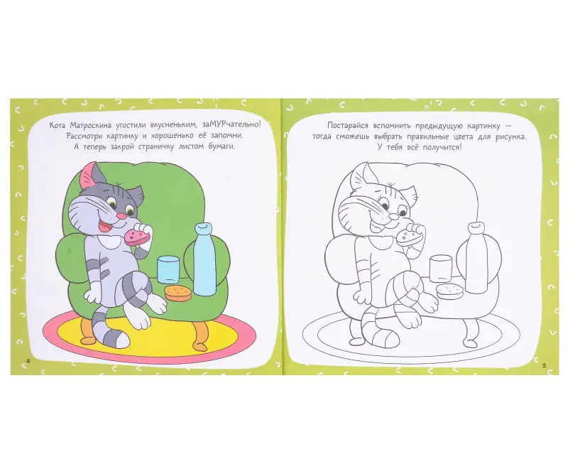 Уценка. Раскраска Дядя Фёдор, Кот и Пёс. Трое из Простоквашино