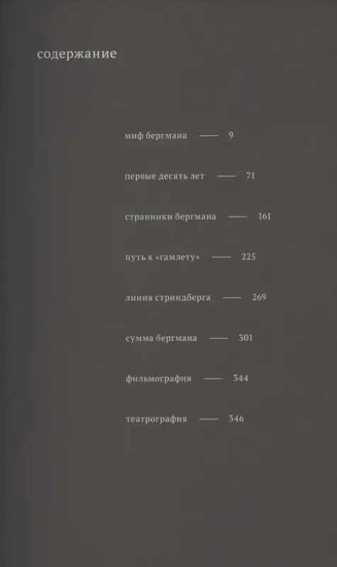 Уценка. Рубанова Ирина И.: Бергман. Театр. Кино