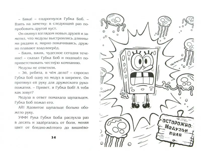 Губка Боб Квадратные Штаны. Губка Боб уходит на природу