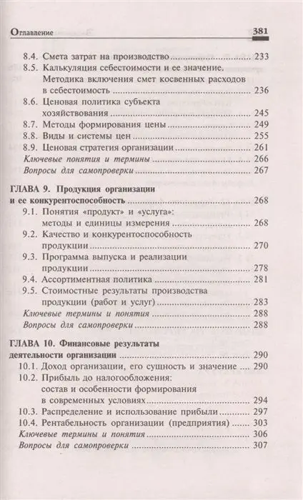 Уценка. Чечевицына, Хачадурова: Экономика организации. Учебное пособие