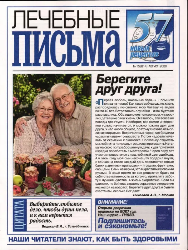 Лечебные письма 15/26