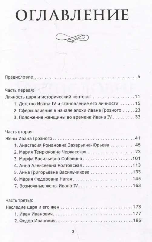 Уценка. Эвальд Максим: Черный терем. Первый русский царь Иван Грозный и его жены — как любовь определяла политику и как политика определяла любовь