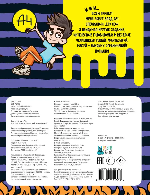 Влад А4. Игры от Влада А4 (с наклейками)