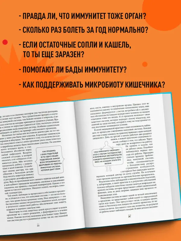 Михаэль Хаух, Регина Хаух. Иммунитет. Все о нашем супероргане, работа которого не видна