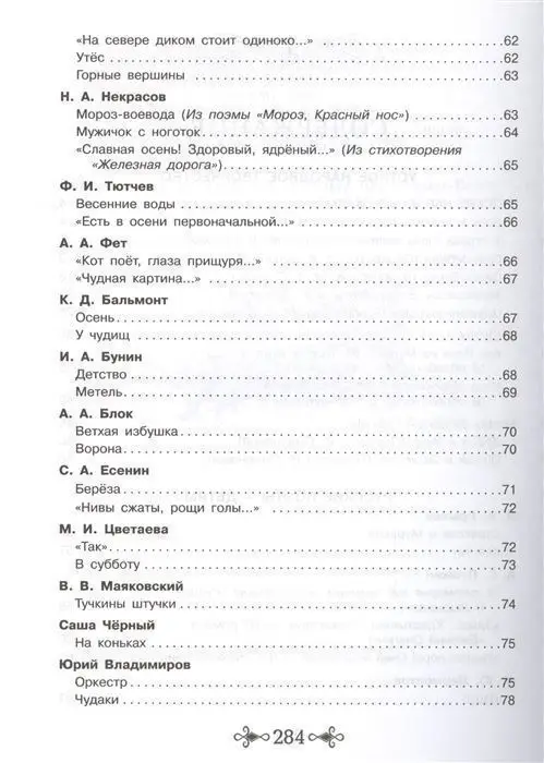 Уценка. Внеклассное чтение. 1-4 классы. Большая хрестоматия