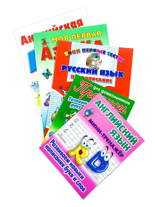 АЗБУКА и тренажер. Русский и английский язык. Комплект №3 из 5-и книг