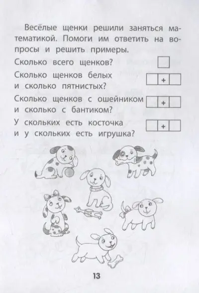 Прятки с цифрами: готовимся к школе