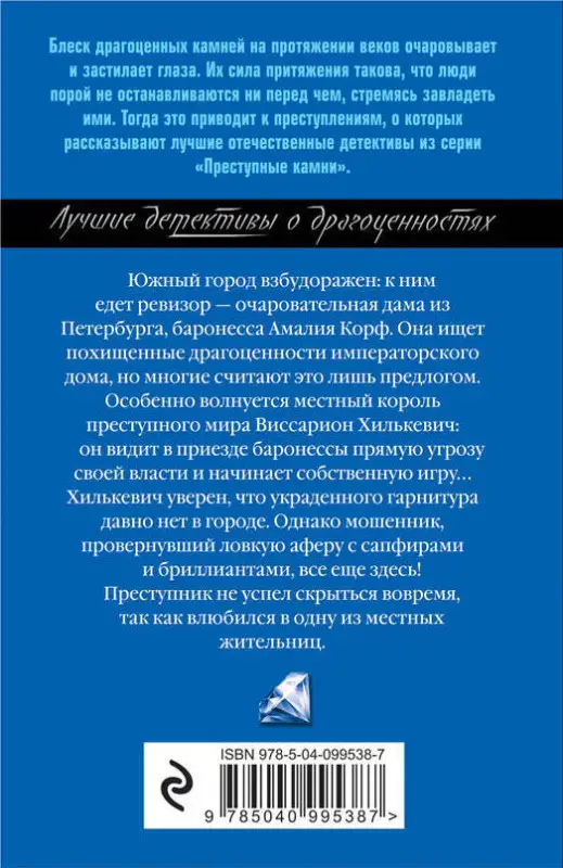 Валерия Вербинина. Сапфировая королева