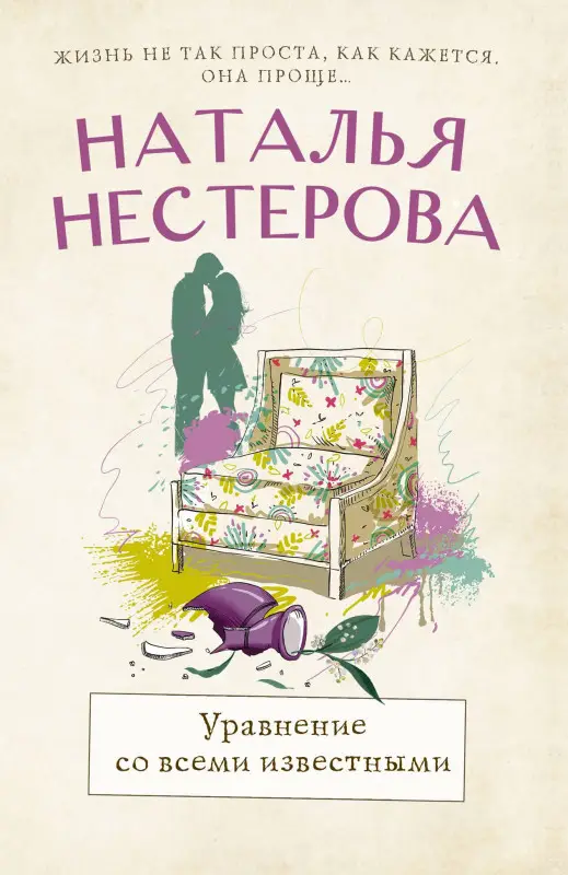 Нестерова Наталья Владимировна: Уравнение со всеми известными