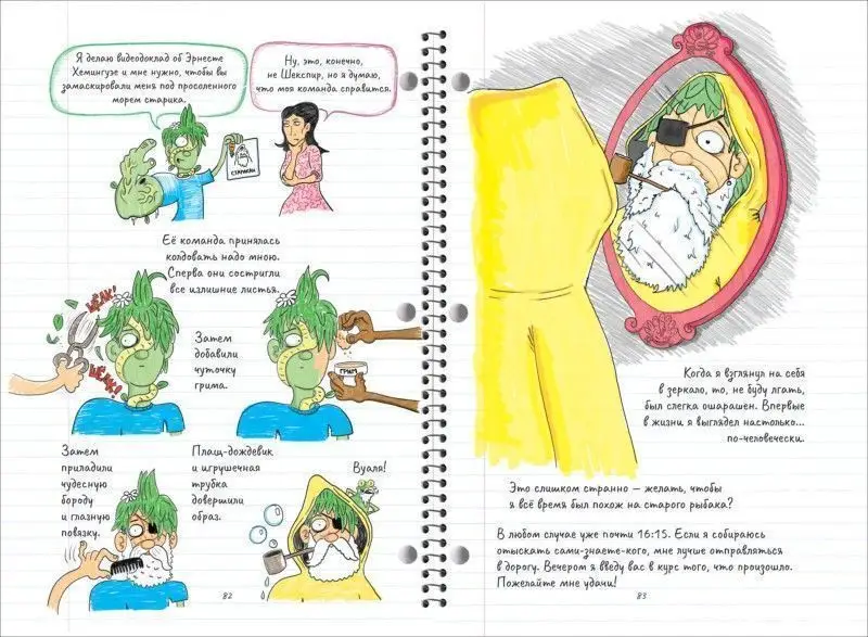 Уценка. Болотный парень. Тайный блокнот