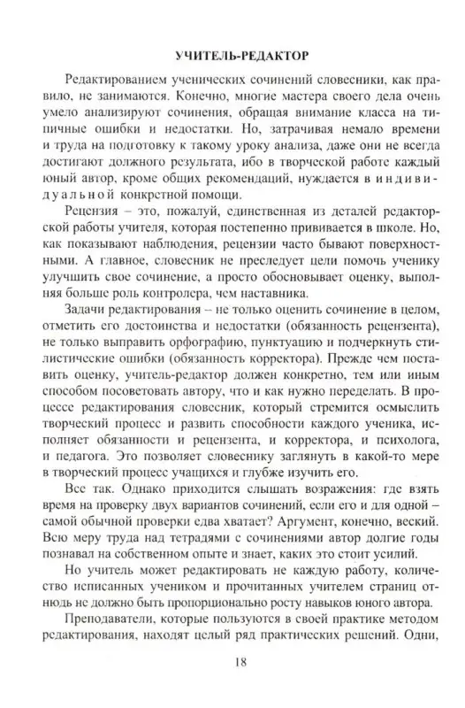 Гринина-Земскова А. М. Сочинения в газетных жанрах
