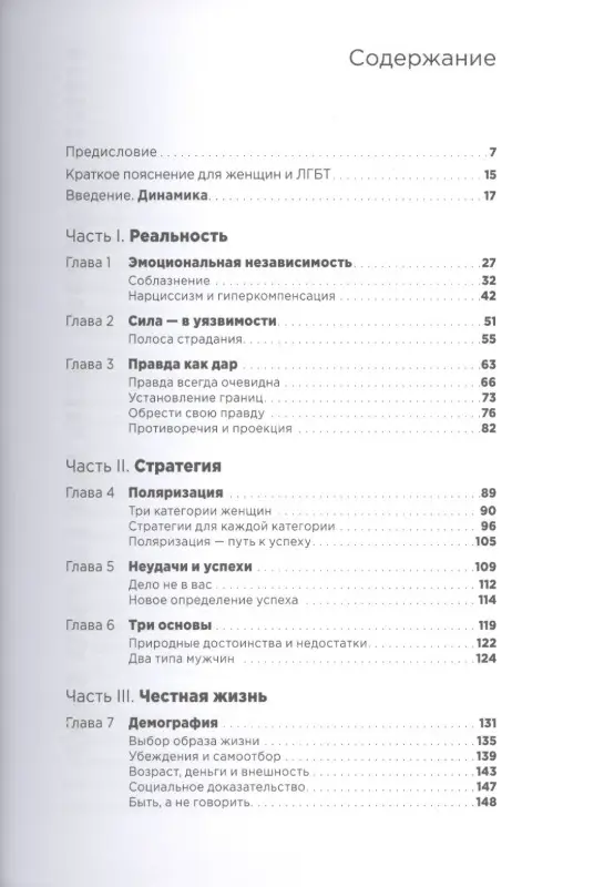 Уценка. Мэнсон Марк: Мужские правила: Отношения, секс, психология