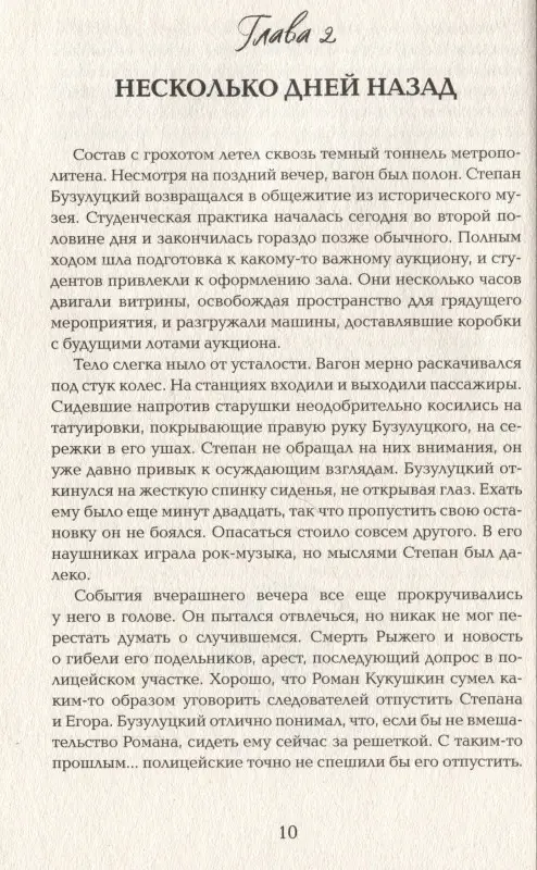 Уценка. Гаглоев Евгений Фронтикович: Марголеана. Книга 2. Имя мне Гнев