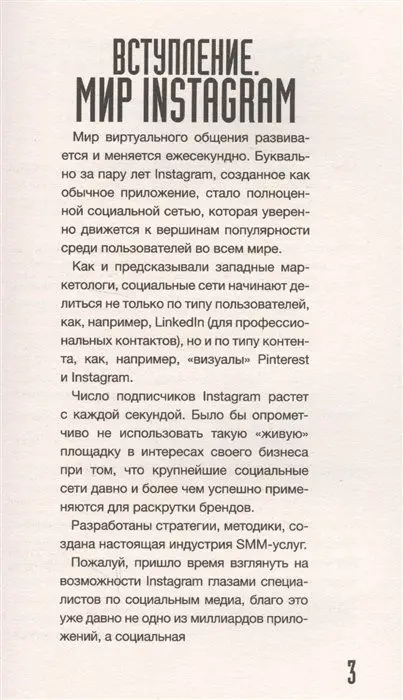 Instagram. Секрет успеха ZT PRO. От А до Я в продвижении