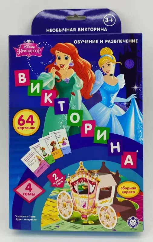 Развивающий набор. Обучение и развлечение. Викторина. Принцесса Disney