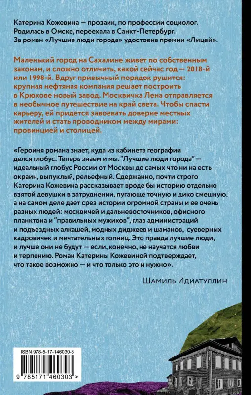 Лучшие люди города