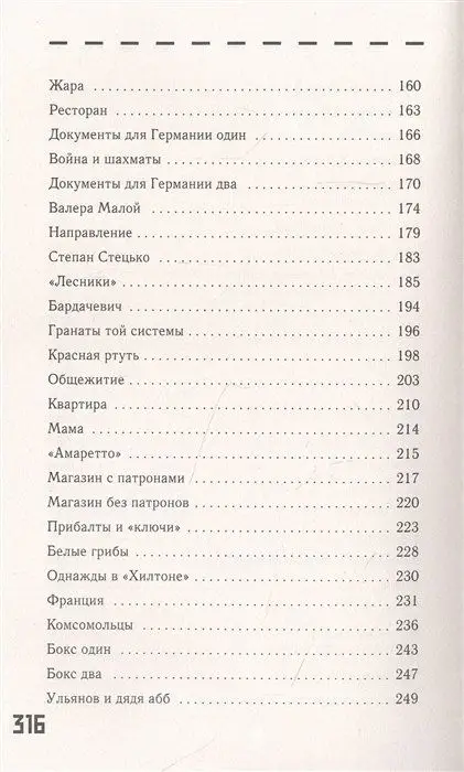 Записки "лесника"