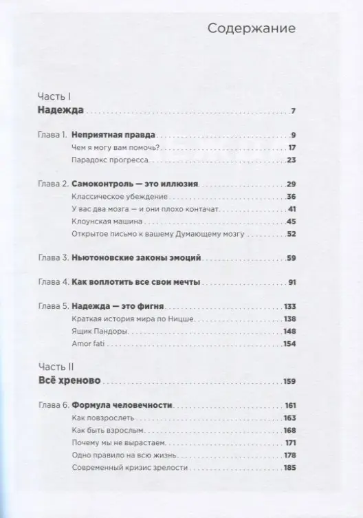 Уценка. Марк Мэнсон. Парадоксальный способ жить счастливо (в 2-х книгах)